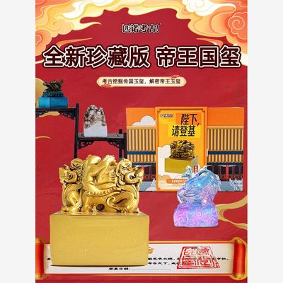 帝王国玺传国玉玺盲盒儿