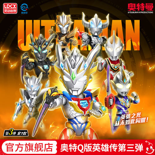 灵动创想奥特曼玩具Q版英