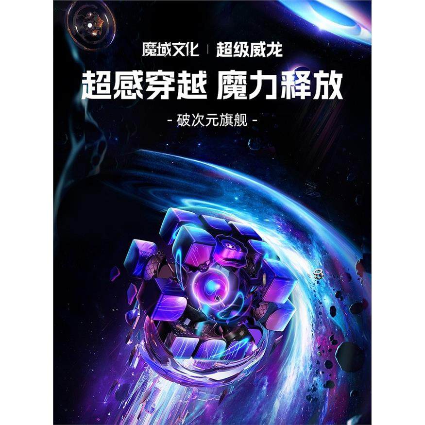 魔域文化超级威龙三阶魔方系列磁球轴磁悬浮魔衣版比赛专用