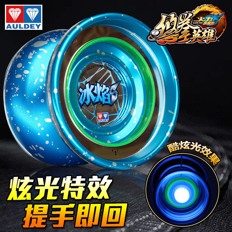 正版奥迪双钻悠悠球环保冰焰S活死睡眠火力少年王2溜溜球酷炫光特