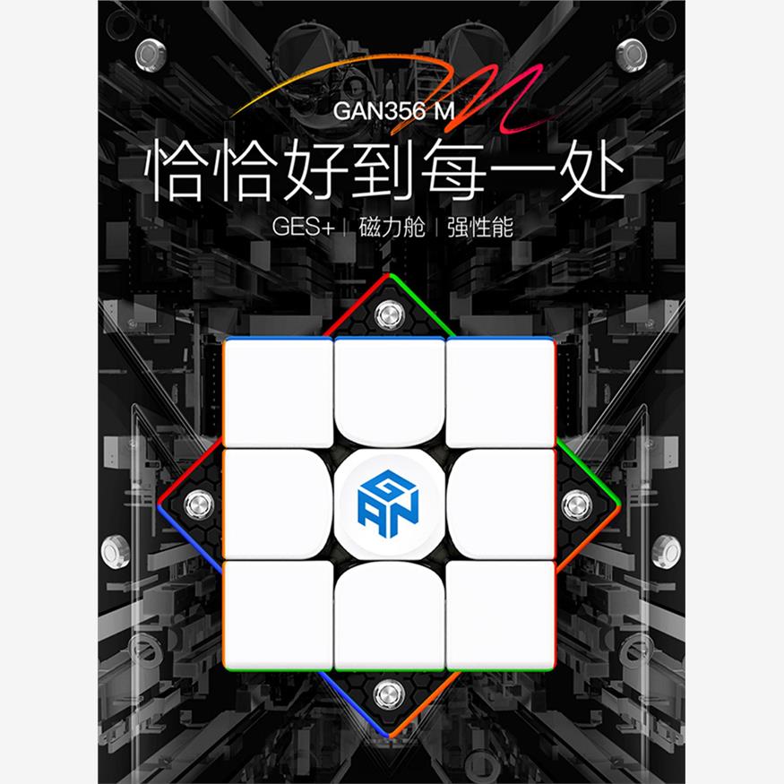 GAN356m磁力三阶比赛竞速