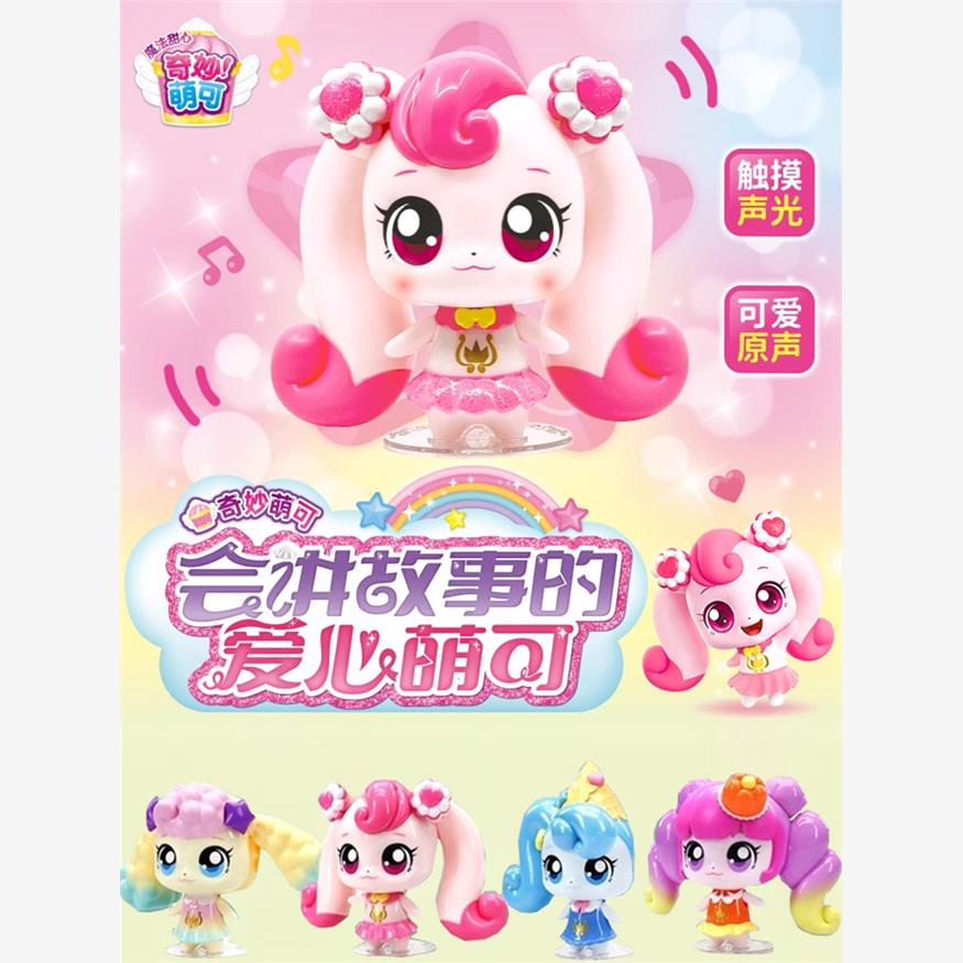 奇妙萌可魔法甜心蛋糕城
