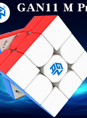 GAN11Mpro专业三阶磁力魔方数调速拧比赛顺滑竞速儿童学生礼物duo