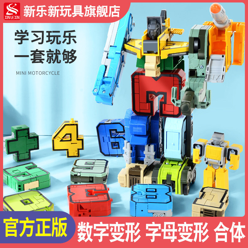 新乐新数字变形玩具大合图片