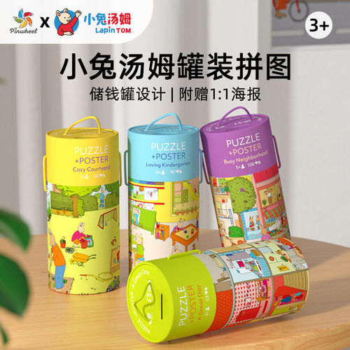 Pinwheel小兔汤姆联名款儿童大块拼图平图puzzle益智玩具3到6岁 - 封面