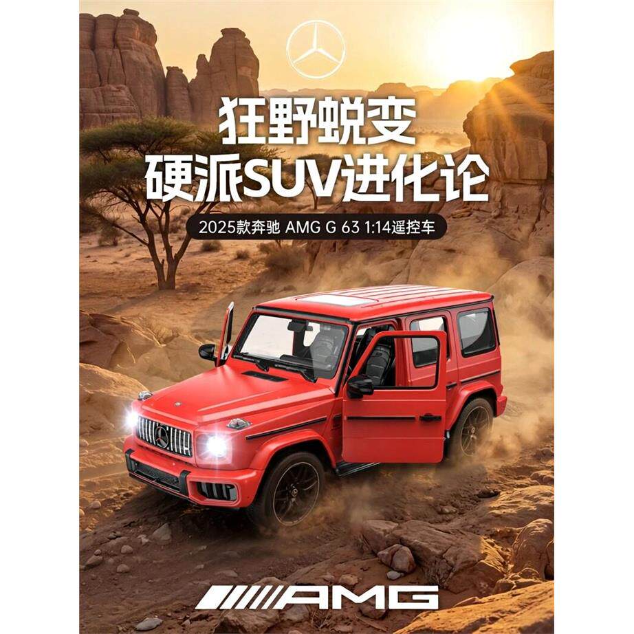 星辉奔驰大G电动遥控车AM