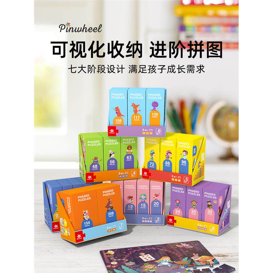 Pinwheel进阶式拼图儿童智力早教女孩男孩幼儿益智玩具2-3-4-5岁