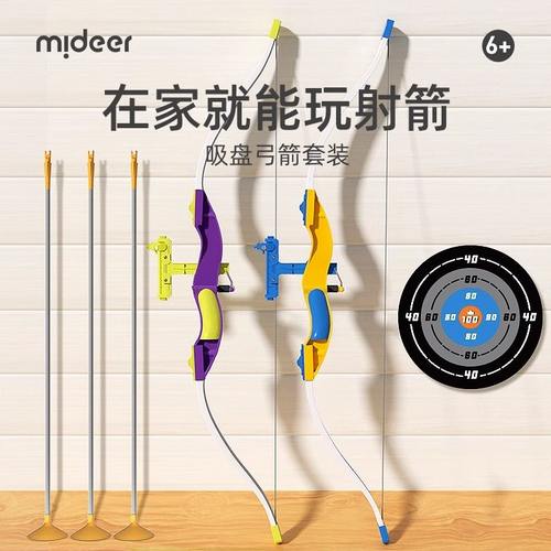 mideer弥鹿儿童弓箭套装