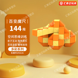 点盛百变魔尺144 240段96段108儿童益智玩具幼儿园魔方创意形状