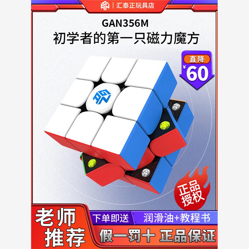gan356m魔方三阶3磁力版