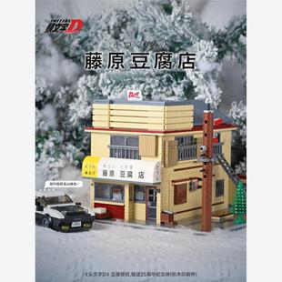玩具生日礼物男生 cada咔搭积木头文字d藤原豆腐店模型周边拼装
