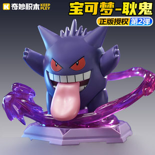 正版 公仔奇妙积木官方周边系列盲盒男孩 宝可梦玩具耿鬼小模型拼装