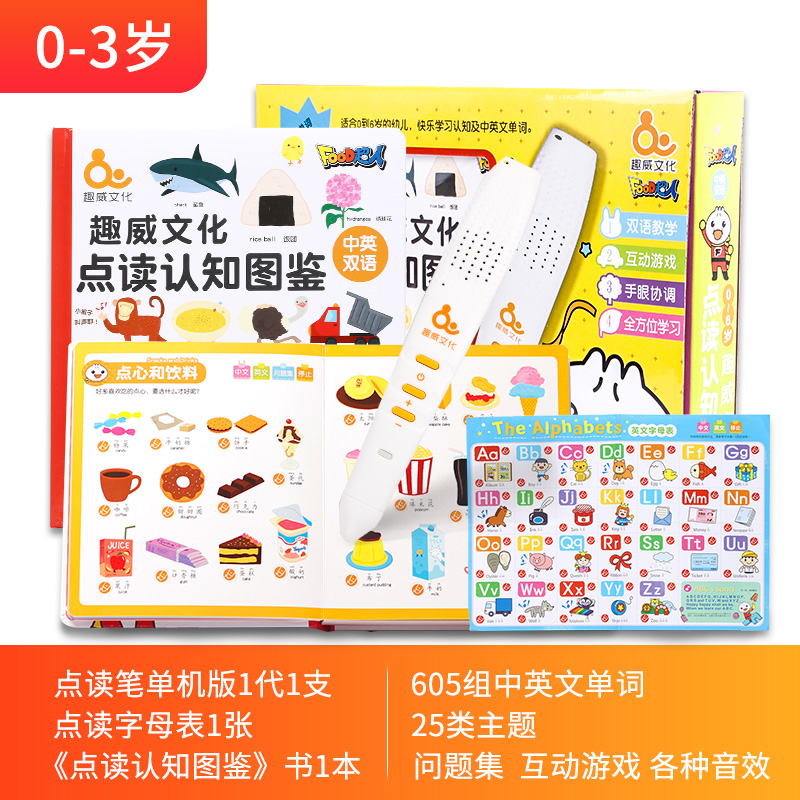 趣威文化1代点读笔套装认
