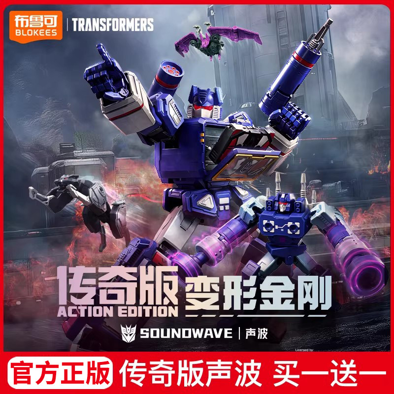 布鲁可变形金刚传奇版声