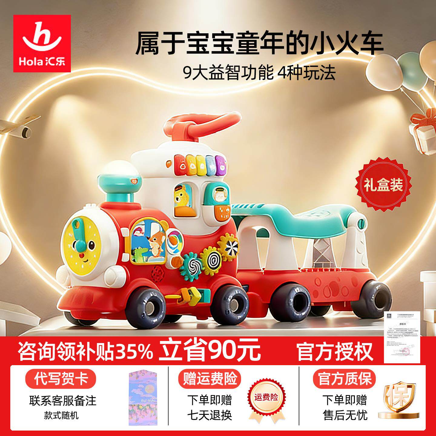 汇乐四合一小火车1岁幼儿