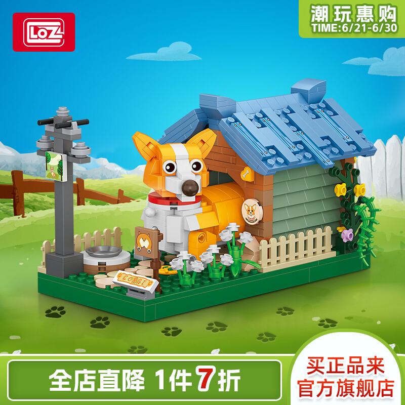 LOZ柯基犬小颗粒拼装积木