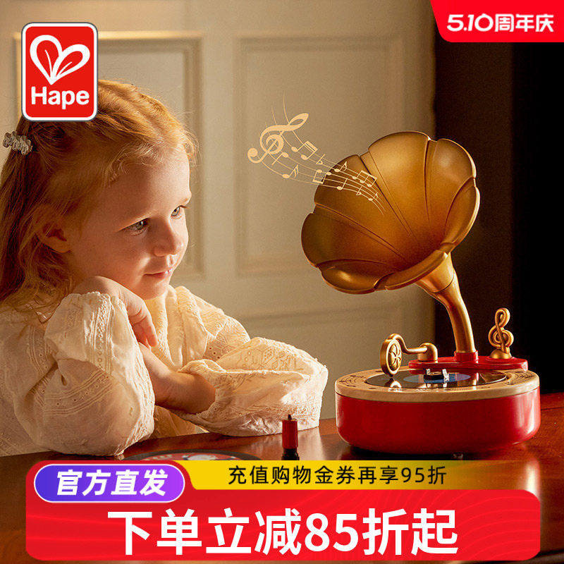 Hape悦动蓝牙留声机儿童