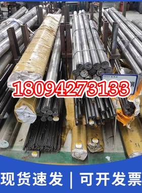 模具钢材圆棒圆钢S45CQ235P20718HNAK80S136H138407SKD61