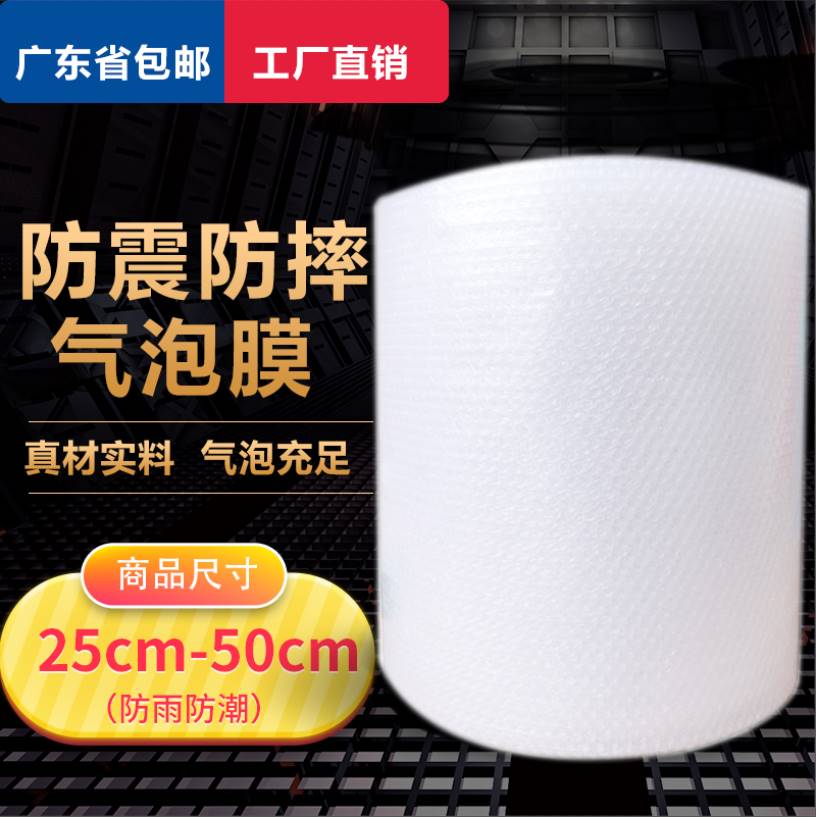 特价气泡膜卷装加厚防震2550cm泡泡纸快递打包膜泡沫垫塑料