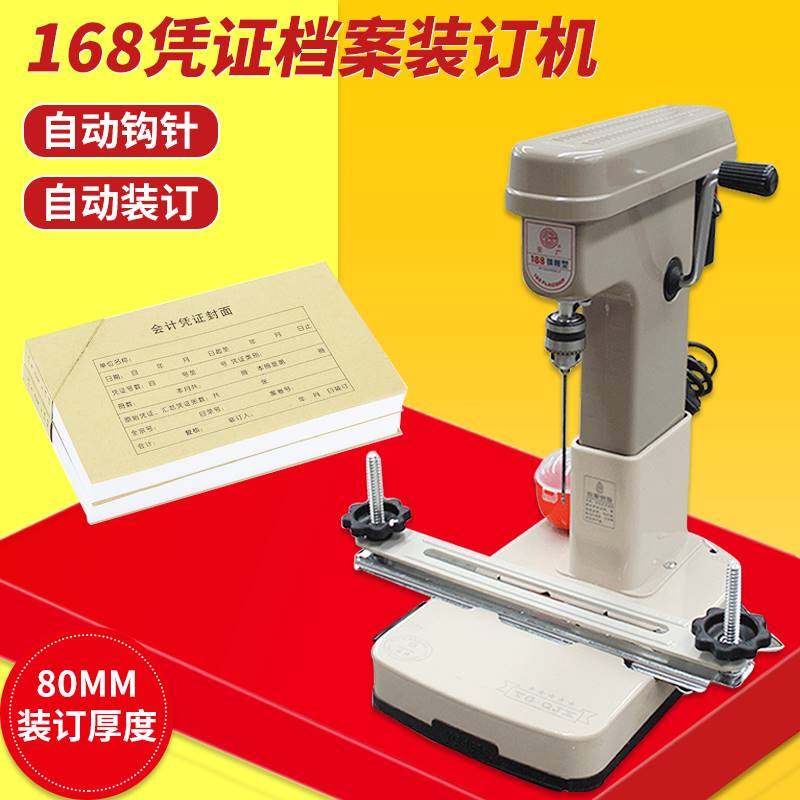云广168凭证装订机打孔切纸两用机档案装订机电动打孔装线