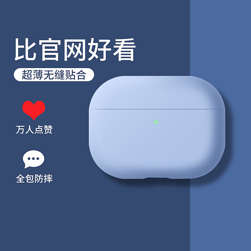 适用AirPodspro保护套硅胶创意苹果无线蓝牙耳机保护壳软情侣pro在类目 3C数码配件, MP3/MP4配件, 耳机配件中 - 来自Buy2taobao.com提供专业的淘宝代购服务