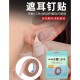 遮耳钉贴遮盖耳洞耳钉痕迹贴拍身份证遮盖耳钉工作检查遮盖耳钉