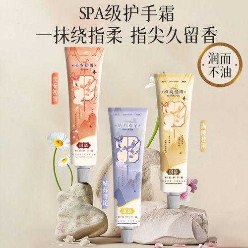 琪瑟东方寻梦香氛护手霜烟酰胺护手霜滋润保湿淡化手纹嫩白防干裂