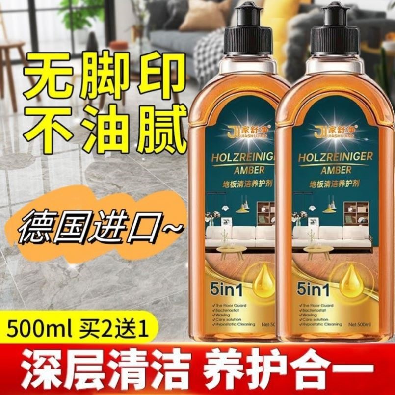 德国进口地板清洁剂官方旗店瓷砖拖地专用无水印除油清洗液神器