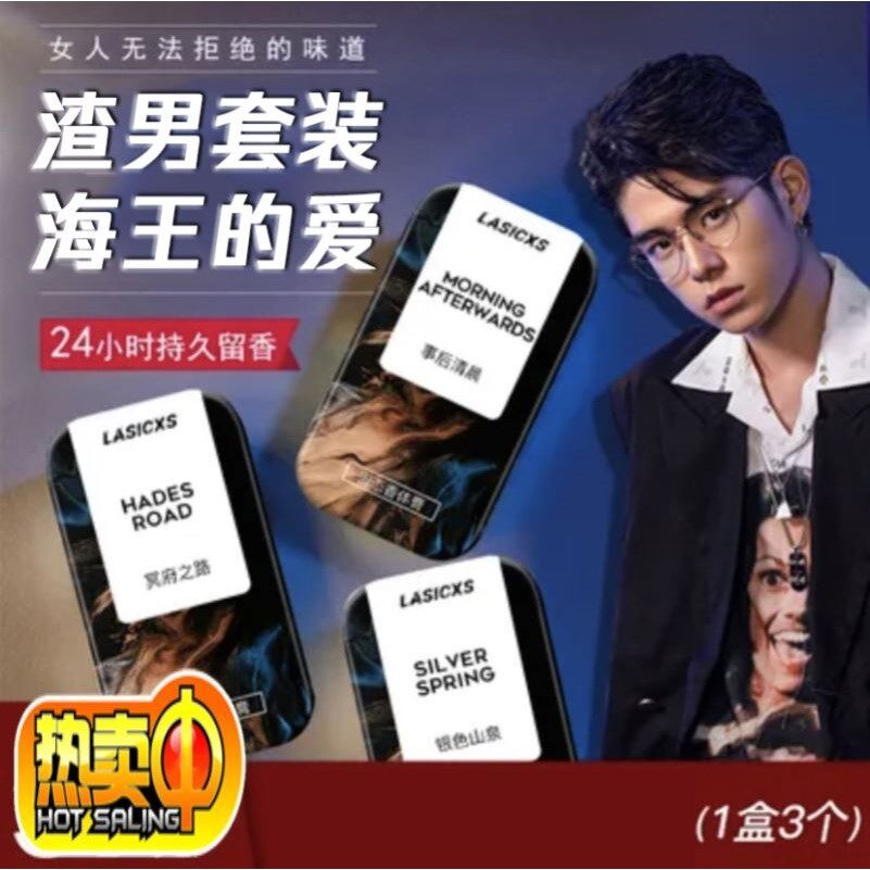 抖音同款【斩女香】固体香男士魅力香水香膏男女学生持久事后清晨