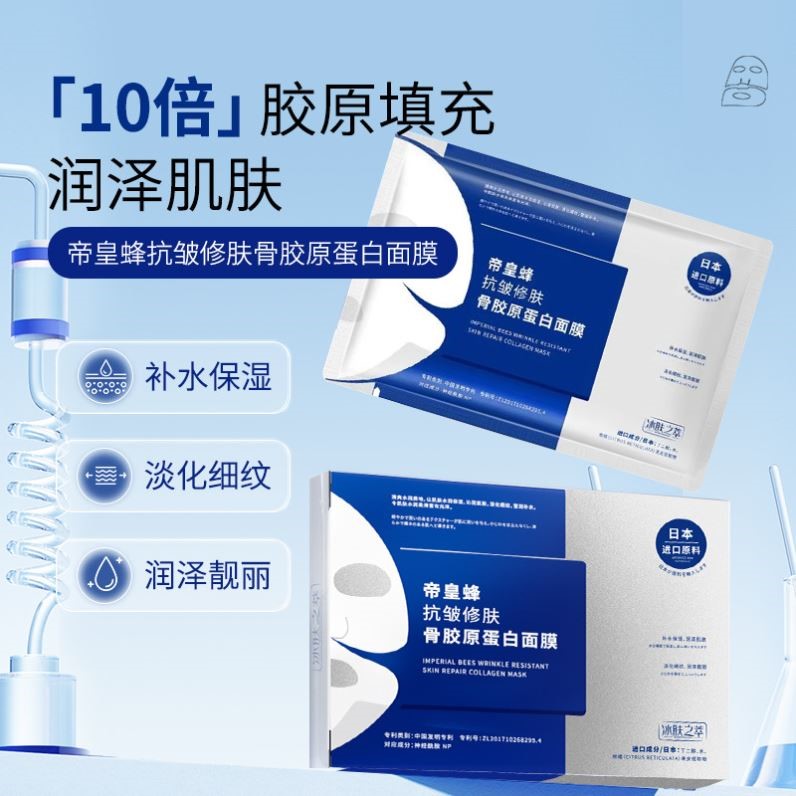 爆款帝皇蜂抗皱水晶面膜乳白色补水保湿补水水晶面贴膜面部填充