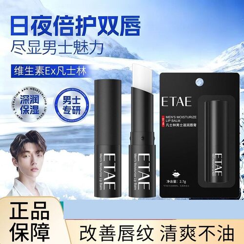 维E凡士林润唇膏男士专用保湿滋润补水防干裂淡化唇纹口油护唇膏