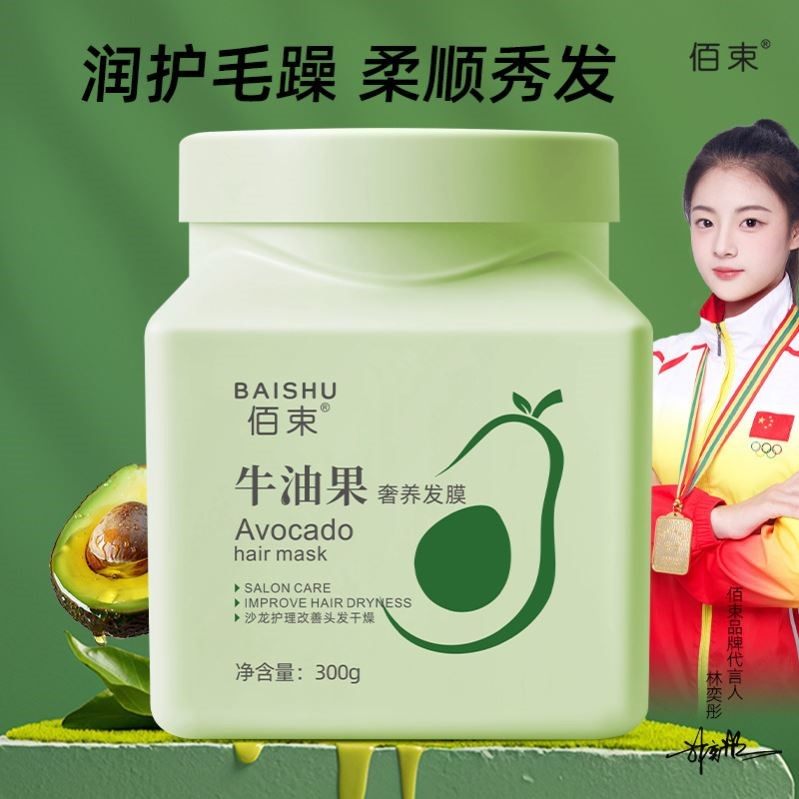 佰束牛油果奢养发膜改善头发干燥呵护发丝沙龙护发乳一顺到底300g,美发护发/假发,发膜/蒸汽发膜/焗油膏,淘宝优惠券,粉丝福利购,淘宝优惠卷