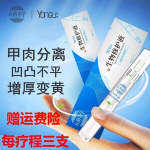 甲肉分离液甲床分离变空指甲凹凸不平指甲分层发黄发白
