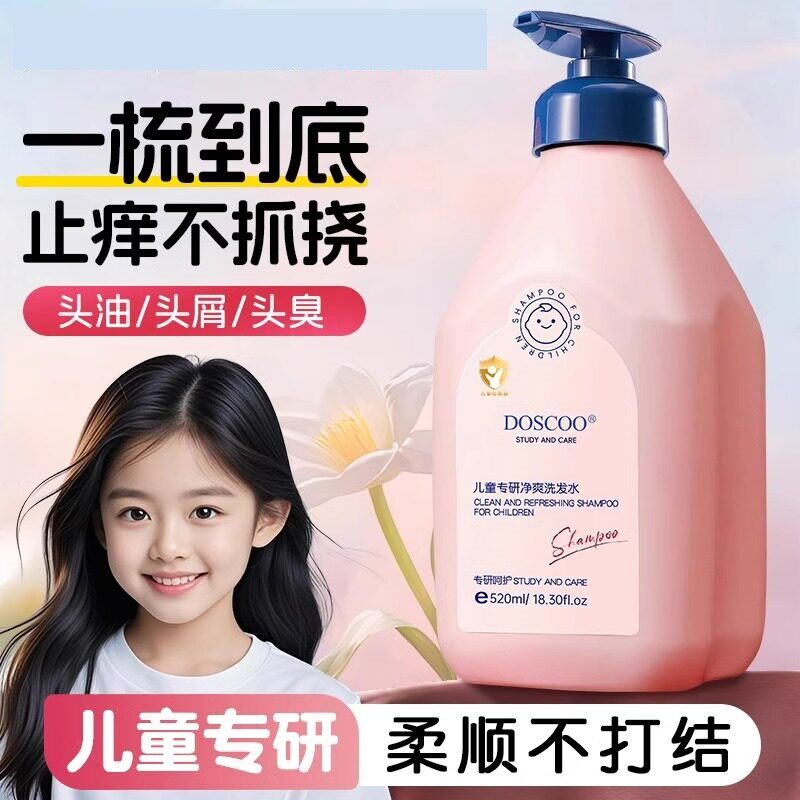 青少年氨基酸儿童专用洗发水控油蓬松去屑止痒男女孩学生6到12岁