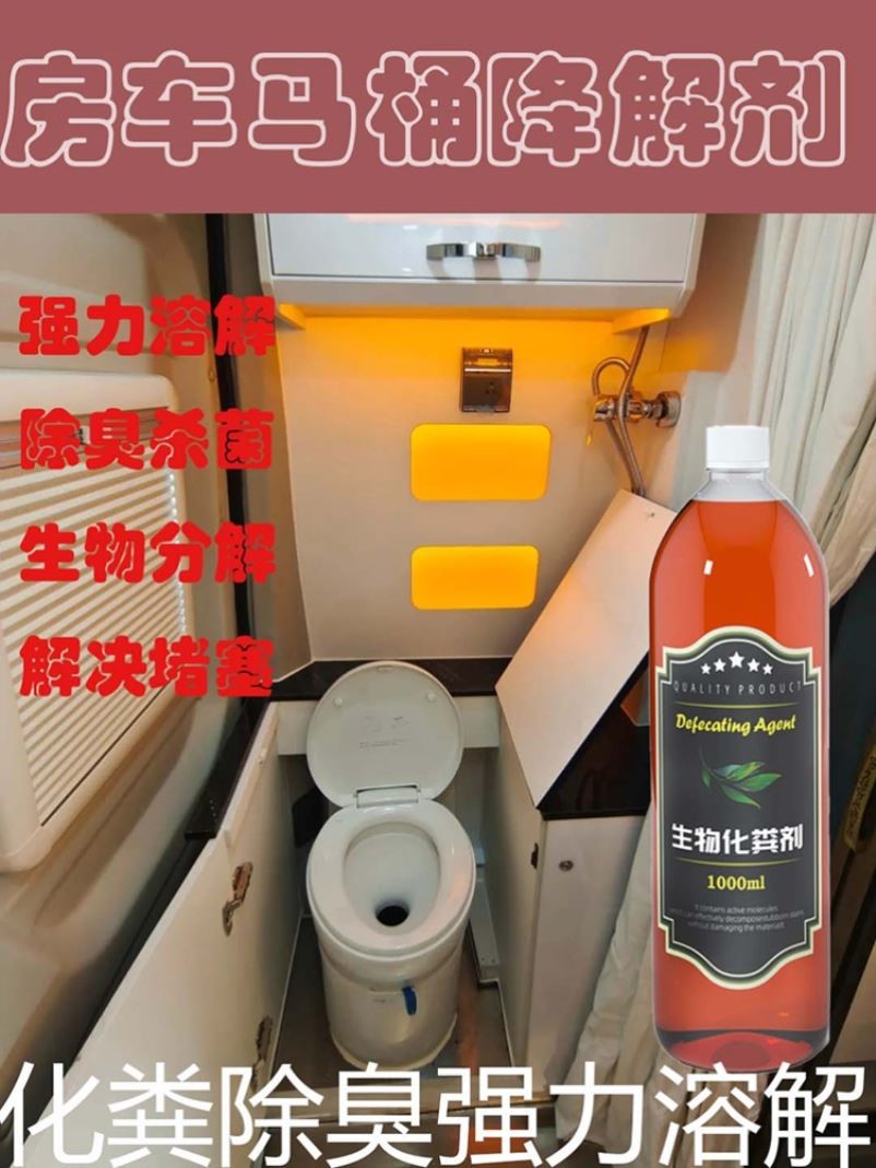 化粪池化粪剂房车马桶黑水箱降解疏通臭专用微生物化粪剂