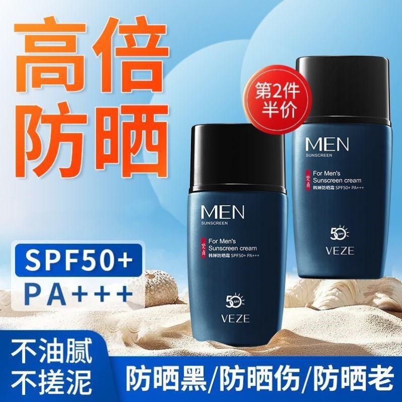 防晒霜男士专用户外防紫外线SPF50+倍物理隔离清爽不油腻军训学生