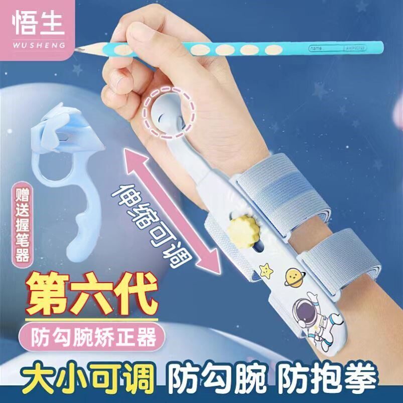 2026年第六代伸缩防勾腕矫正器小学生握笔姿势矫正幼儿园初学者握