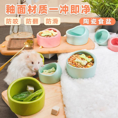 仓鼠食盆陶瓷金丝熊食盆专用仓鼠饭碗生活用品大厚重防翻防飞溅