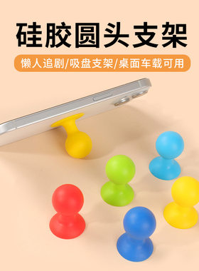 硅胶章鱼球手机支架懒人桌面追剧电影小吸盘便携小巧可爱创意门吸