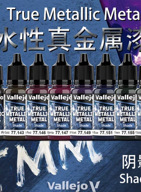 【分装】vallejo AV环保水性漆战锤游戏 TMM真金属阴影色 60包邮