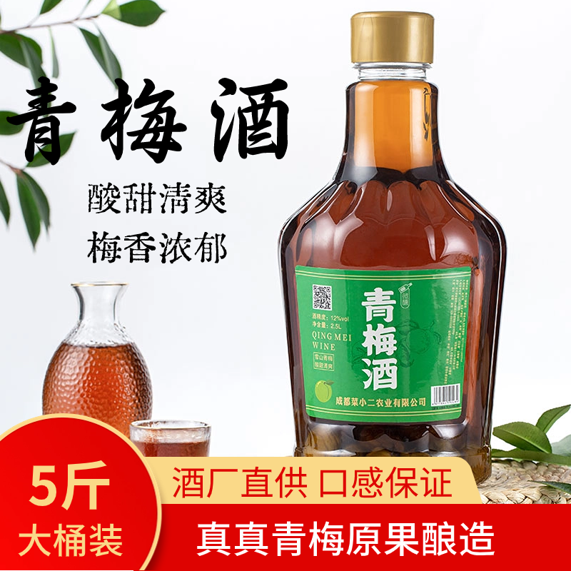 梅夏青梅酒5斤桶装12度微醺