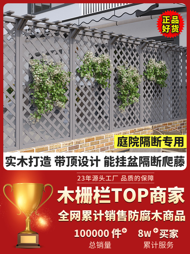 防腐木栅栏户外庭院隔断加高多彩装饰爬藤架墙面花架篱笆带顶围栏