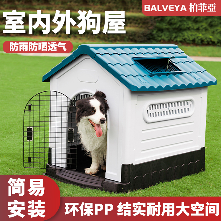 户外狗屋四季通用大中型犬防雨防水带厕所塑料狗窝冬季保暖狗房子