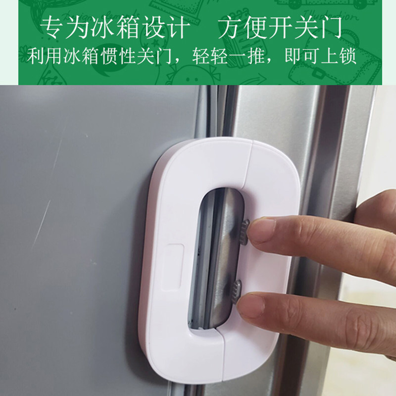 冰箱锁儿童安全锁宝宝冰箱门关不紧扣防偷吃防开冰箱门防开锁扣