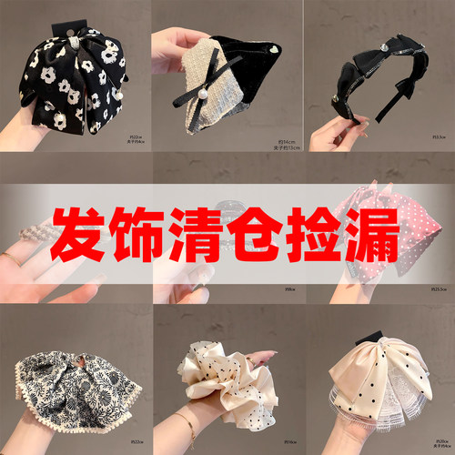 韩版发饰饰品头饰发箍发夹大肠发圈抓夹清仓福利专区孤品捡漏