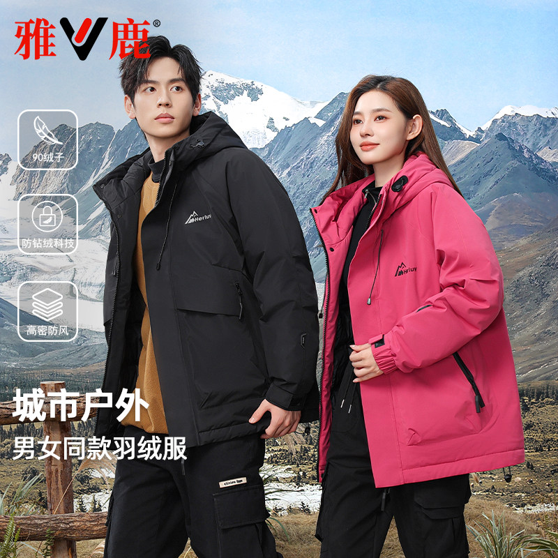 雅鹿2025新款羽绒服冬季女户外流行保暖简约百搭潮流男装运动外套