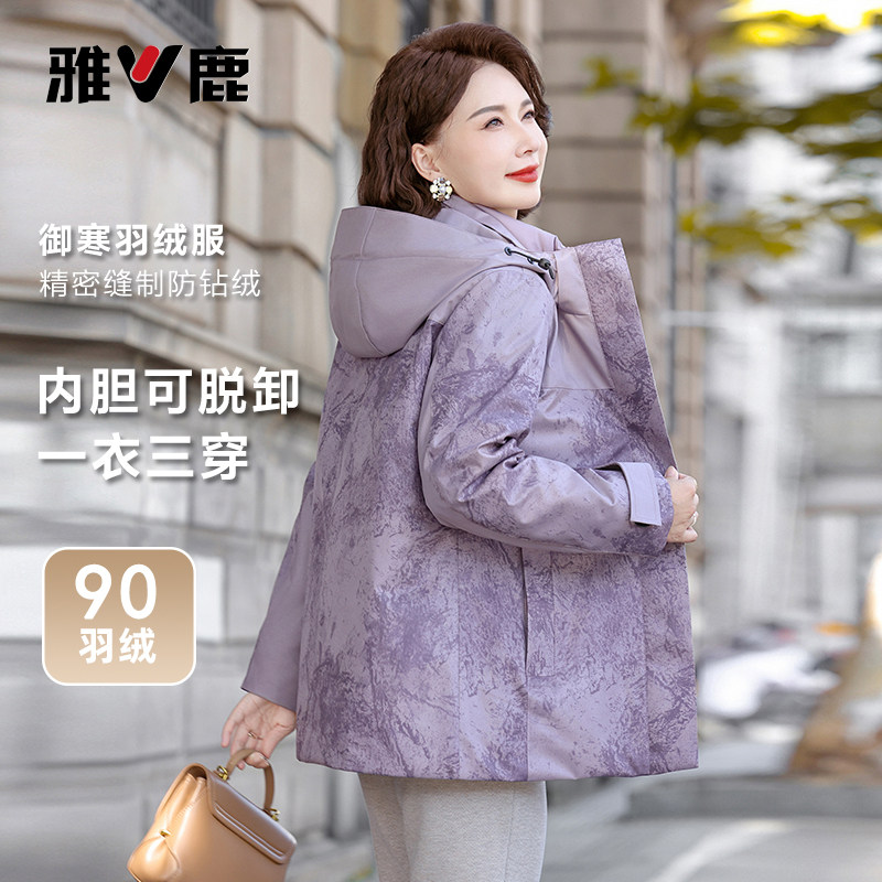 雅鹿2025冬季新款羽绒服女两件套