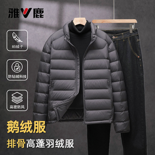 【鹅绒】雅鹿2026秋冬新款轻薄鹅绒服男排骨长袖保暖通勤羽绒外套
