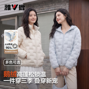 「高蓬鹅绒」雅鹿2026秋冬新款轻薄羽绒服女百搭保暖大码轻暖外套
