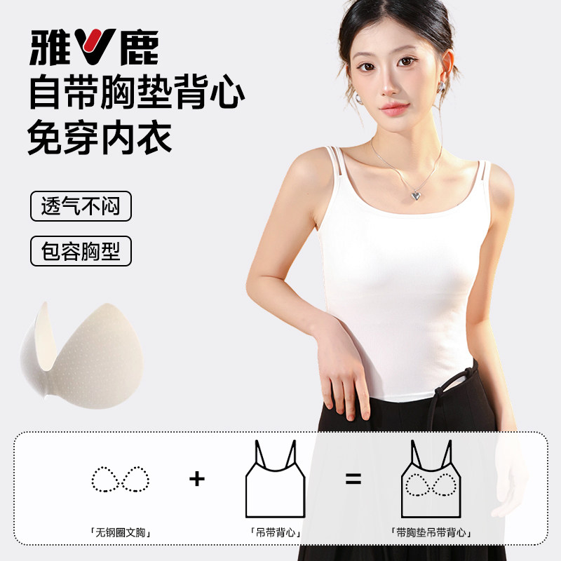雅鹿2026春夏女二合一免内衣背心